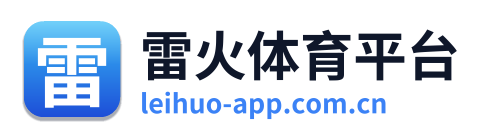 雷火体育平台 Logo